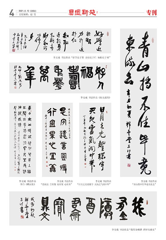 艺坛新苑-李文成4.jpg