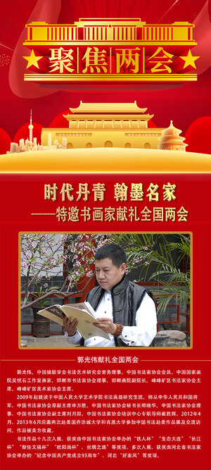 郭光伟.jpg