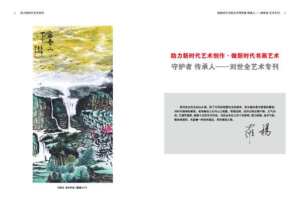 助力新时代-守护者 传承人—刘世全电子画册2.jpg