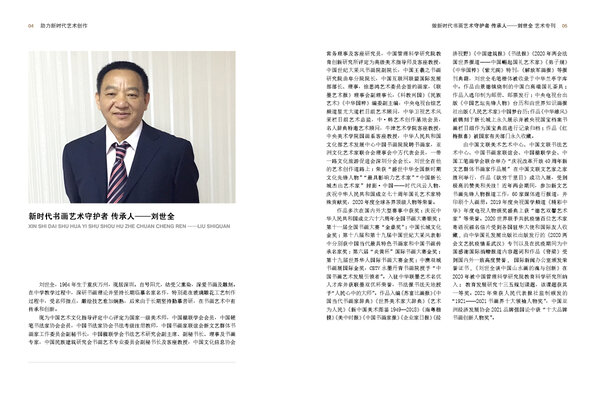 助力新时代-守护者 传承人—刘世全电子画册3.jpg