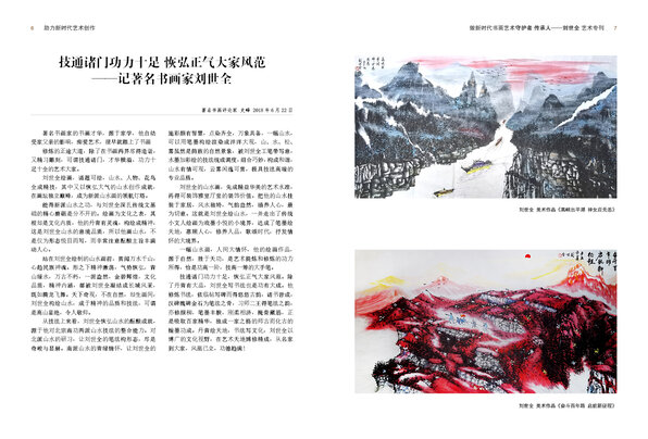 助力新时代-守护者 传承人—刘世全电子画册4.jpg