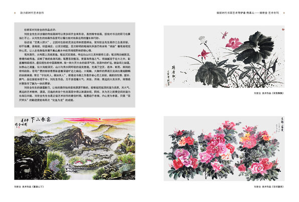 助力新时代-守护者 传承人—刘世全电子画册5.jpg