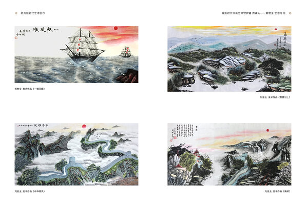 助力新时代-守护者 传承人—刘世全电子画册7.jpg