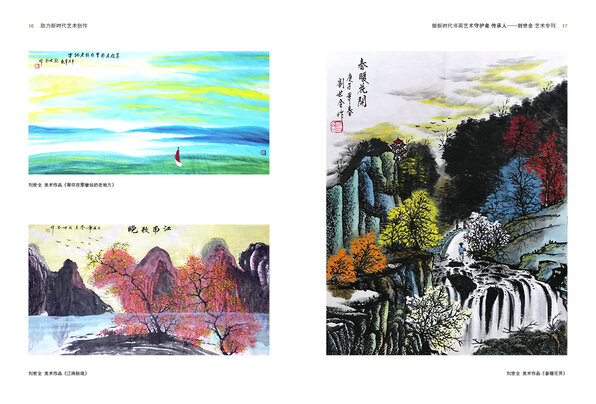 助力新时代-守护者 传承人—刘世全电子画册9.jpg