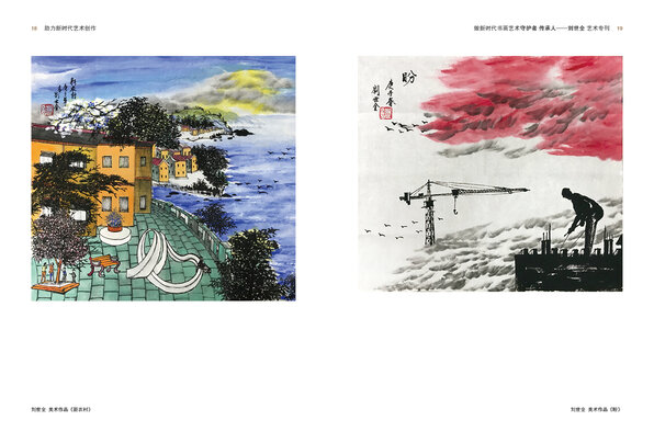 助力新时代-守护者 传承人—刘世全电子画册10.jpg
