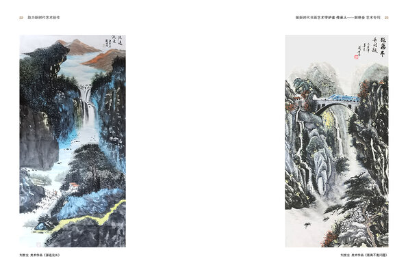 助力新时代-守护者 传承人—刘世全电子画册12.jpg