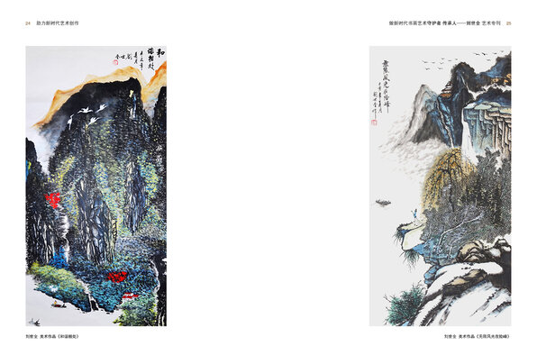 助力新时代-守护者 传承人—刘世全电子画册13.jpg