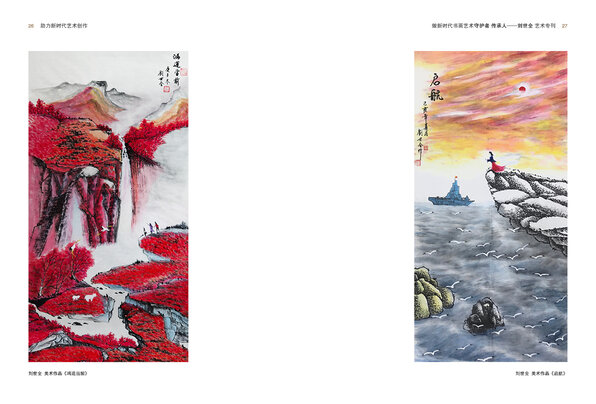助力新时代-守护者 传承人—刘世全电子画册14.jpg