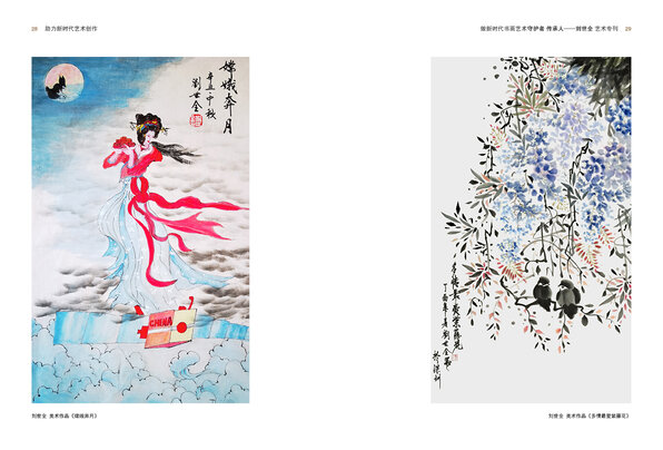 助力新时代-守护者 传承人—刘世全电子画册15.jpg