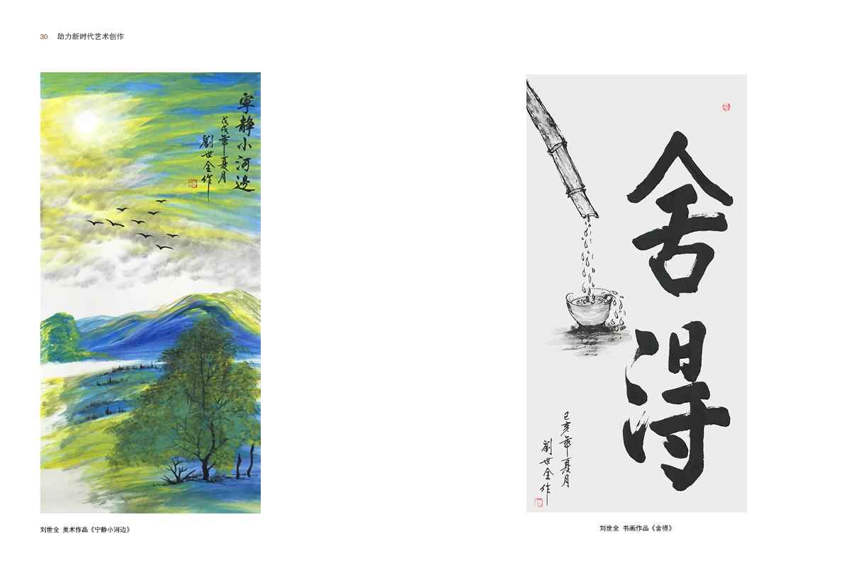 助力新时代-守护者 传承人—刘世全电子画册16.jpg