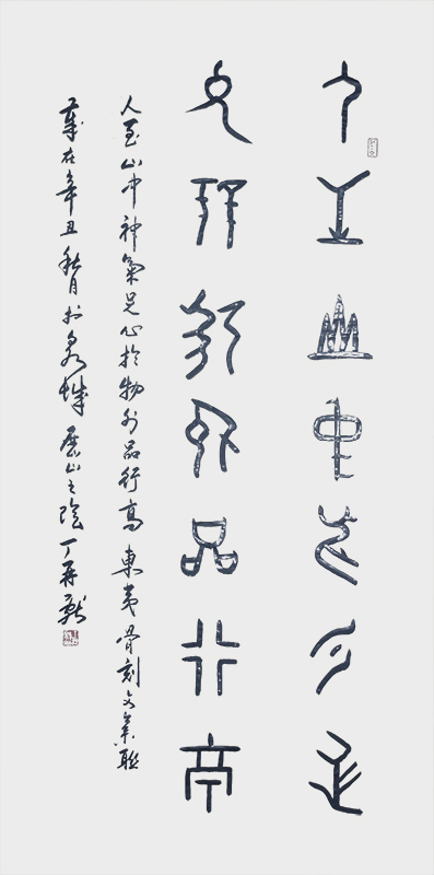 10人至山中神气足，心于物外品行高。 - 复件.jpg