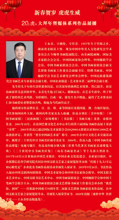 王永春.jpg