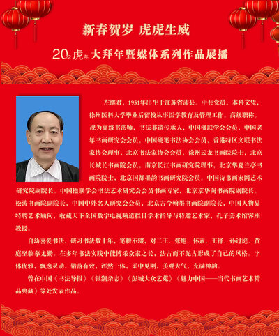 左继军.jpg