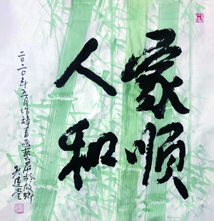 吴建堂新近创的诗（辞）书画融为一体额的作品9.jpg