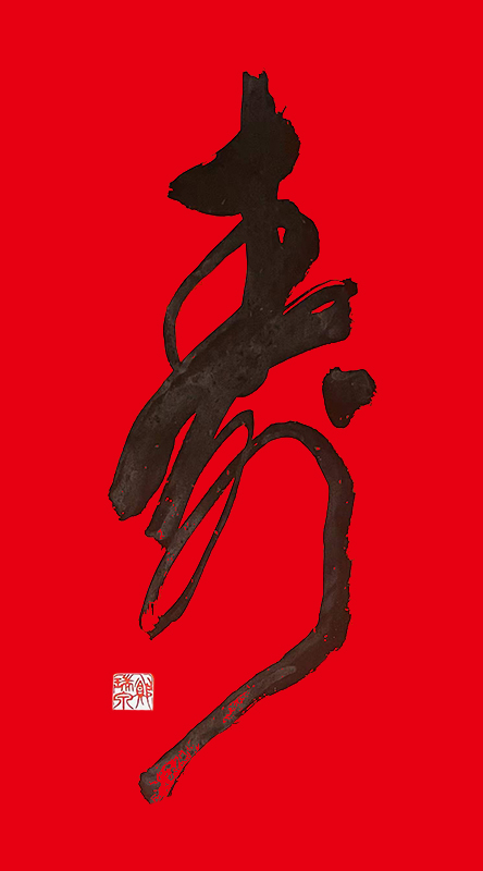 作者：郑瑞泉1.jpg