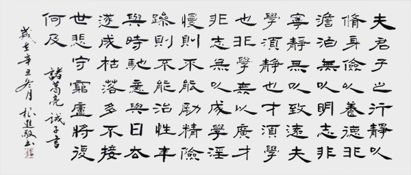 诸葛亮诫子书.jpg