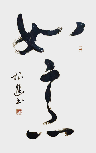 如意.jpg