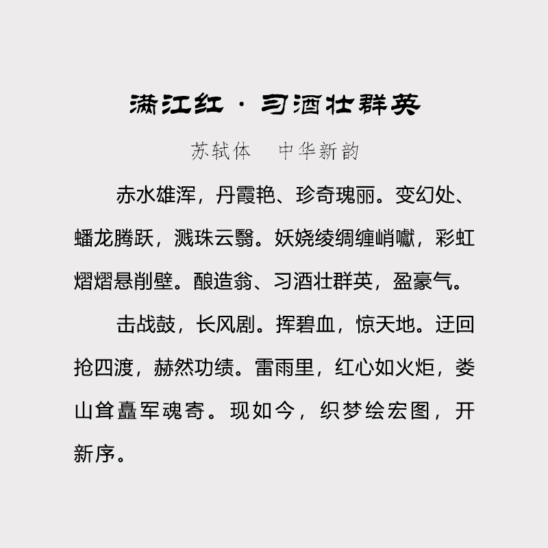 满江红.jpg
