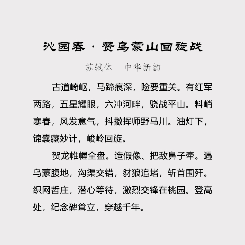 沁园春.jpg