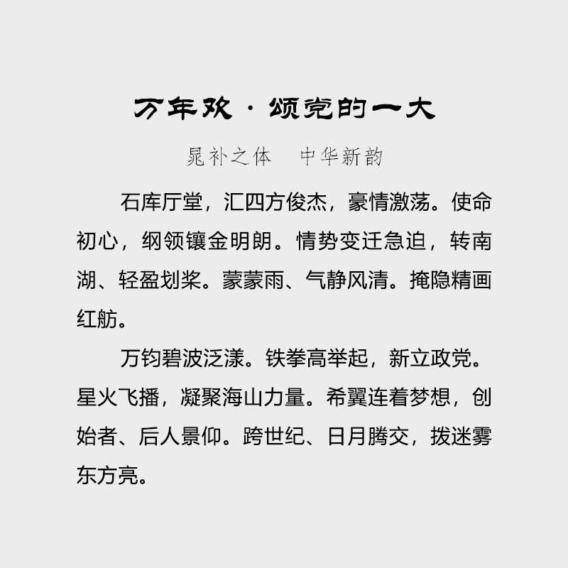 颂党的一大.jpg