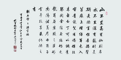 《陋室铭》138X69.JPG