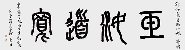 罗贵文作品2-题写匾额  四尺对开.jpg