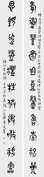 罗贵文作品3-对联篆书作品  六尺条.jpg
