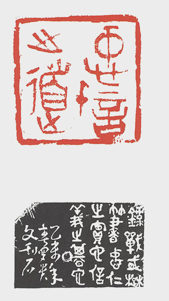 罗贵文作品12- 忠信之道7.9x7.9cm.jpg
