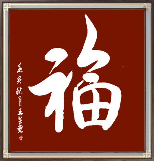 王芝意3.jpg