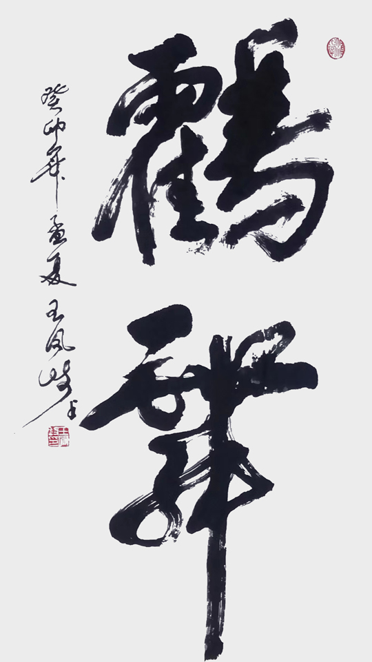 王凤岐作品4.jpg