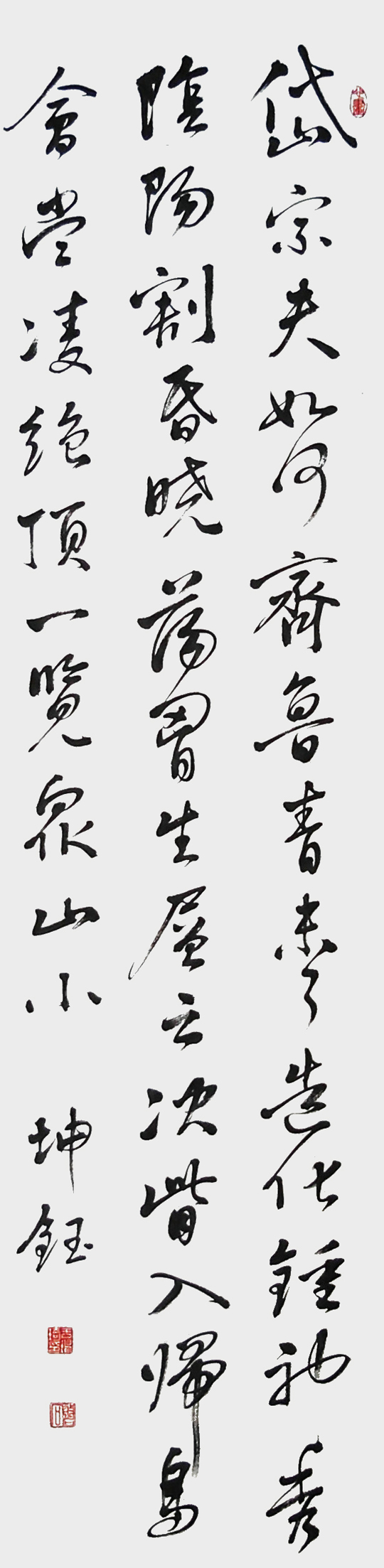 于坤琦作品《杜甫望岳》四尺对开-2017年作.jpg