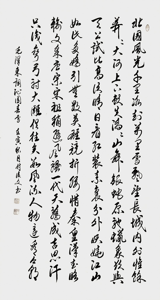 付后文作品-毛泽东《沁园春·雪》.jpg
