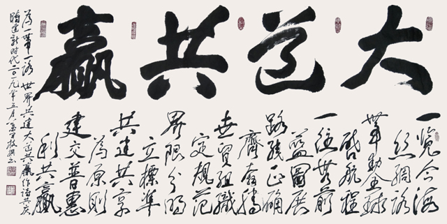 《大道共赢》藏头诗-规格：138x69cm.jpg