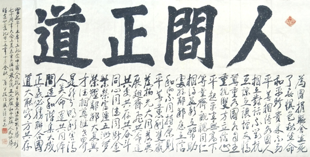 《人间正道》藏头诗--规格：198x97cm.jpg