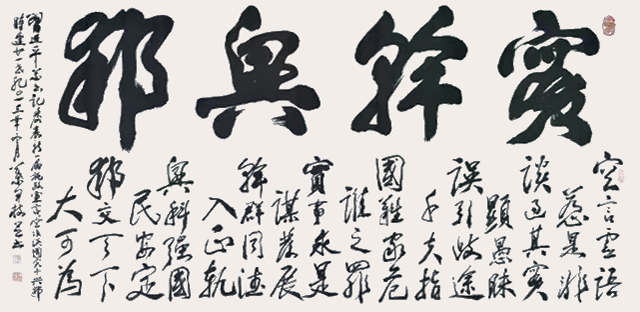 《实干兴邦》藏头诗--规格：138x69cm.jpg