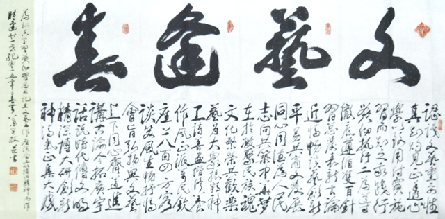 《文艺逢春》藏头诗-规格：198x97cm.jpg
