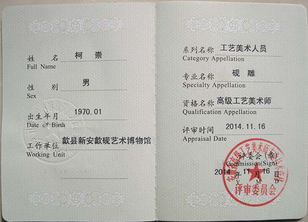 “高级工艺美术师”专业技术资格证书.jpg