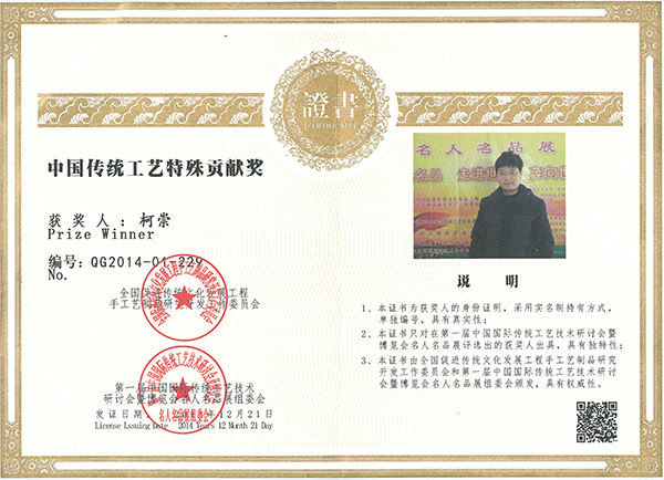 “中国传统工艺特殊贡献奖”.jpg