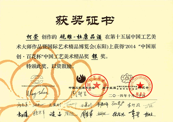 《杜康品酒》砚 获奖证书.jpg