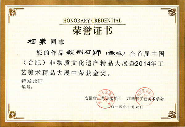《徽州石狮》砚 获奖证书.jpg