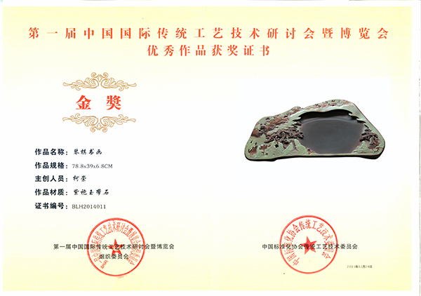 《琴棋书画》砚获奖证书.jpg