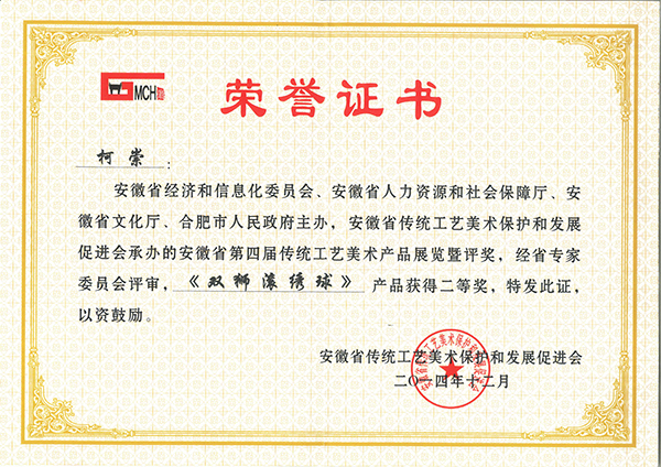 《双狮滚绣球》砚获奖证书.jpg