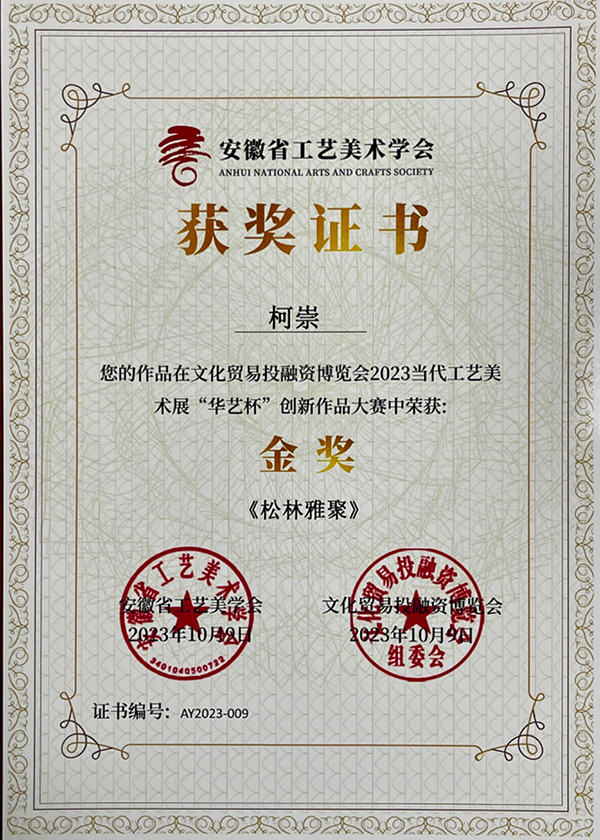 《松林雅聚》砚获奖证书.jpg