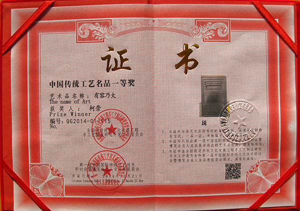 《有容乃大》砚 获奖证书.jpg