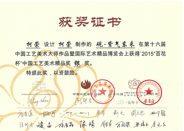 《紫气东来》砚 获奖证书.jpg