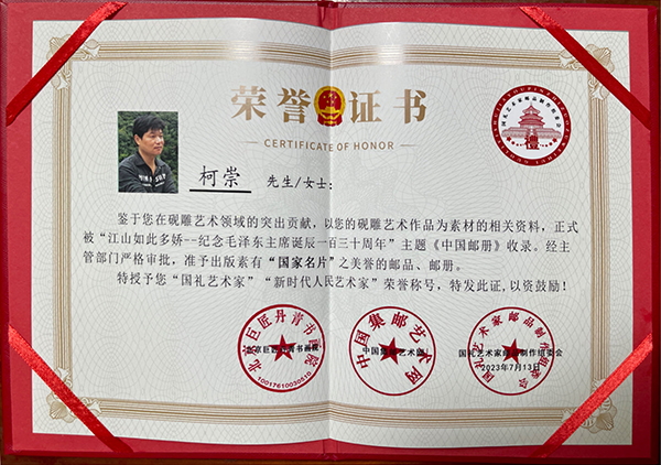 国礼艺术家证书.jpg