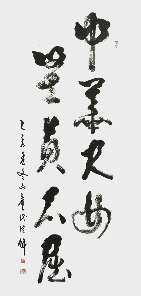 中华儿女，坚贞不屈.jpg