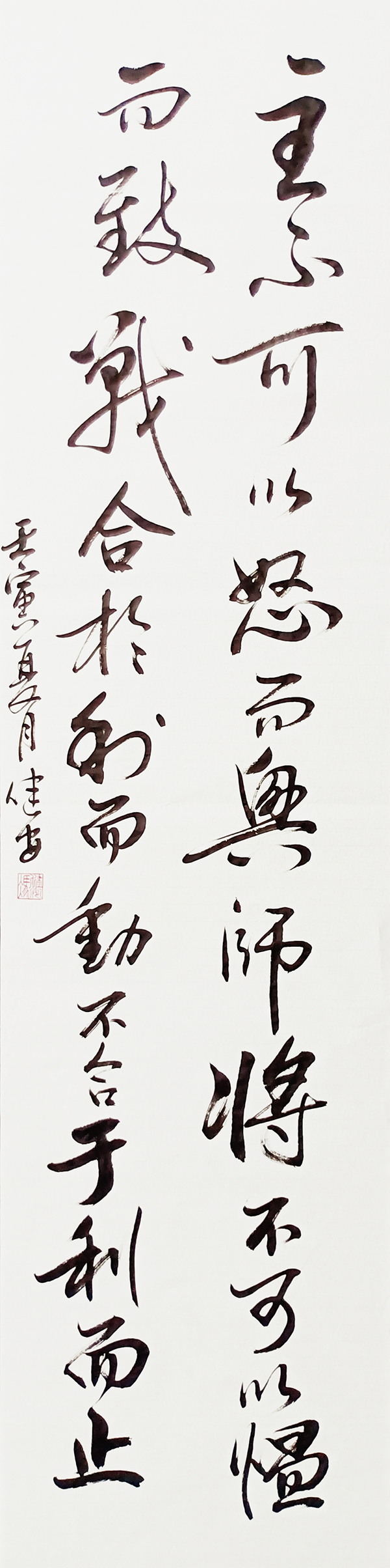行草34X138.jpg