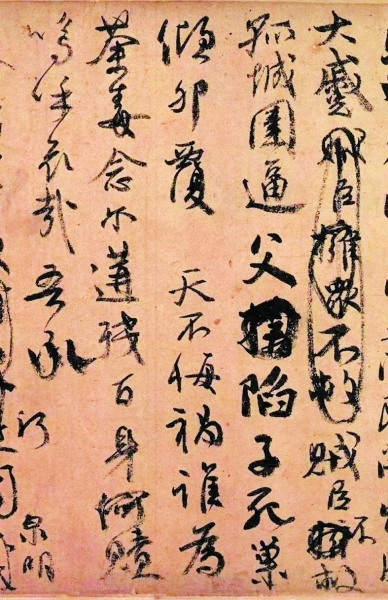 《祭侄文稿》.jpg