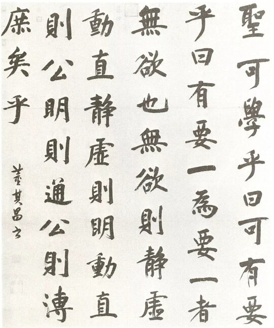 董其昌《周子通书》.jpg